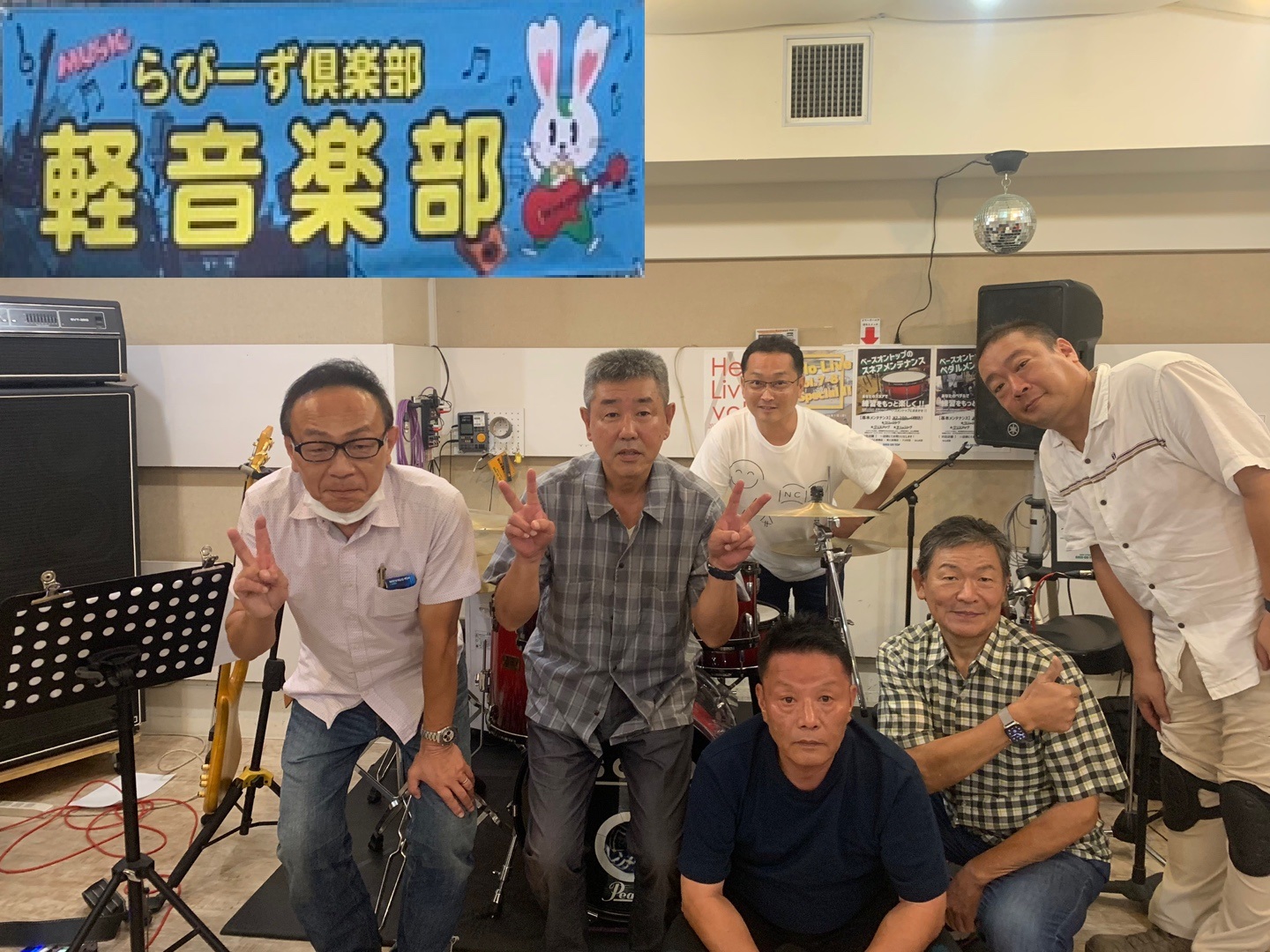 令和５年9月3日㈰ベースオントップなんば店にて、らびーず倶楽部軽音楽部の練習会を行いました。 イメージ画像