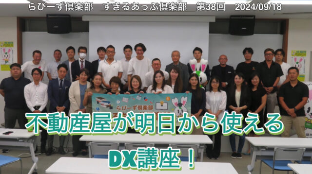 第38回　不動産屋が明日から使えるDX講座！/講師：木村圭志氏 イメージ画像