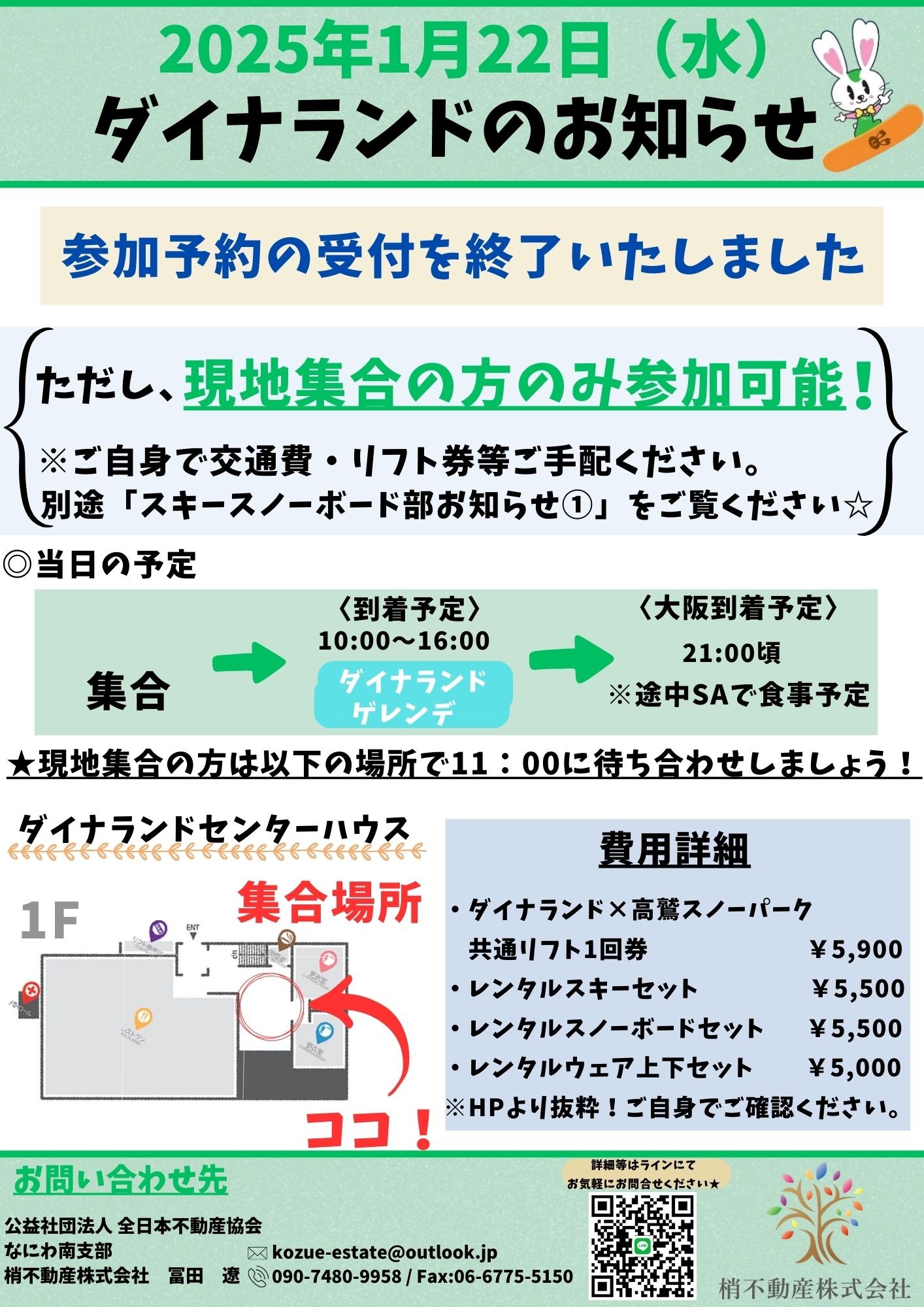 ダイナランドのお知らせ イメージ画像