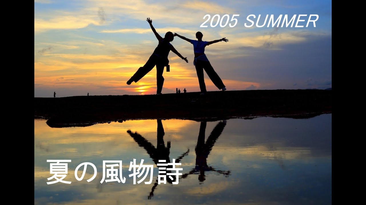 2025夏のテーマ「夏の風物詩」作品動画完成しました！ イメージ画像