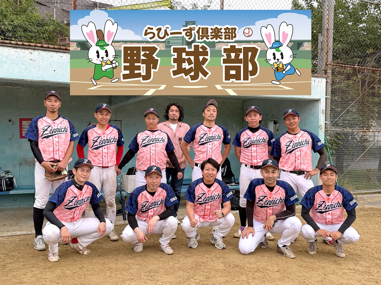 【6/24】全日らびーず野球部のリーグ戦　セラーズ戦は23対1で勝利！ イメージ画像