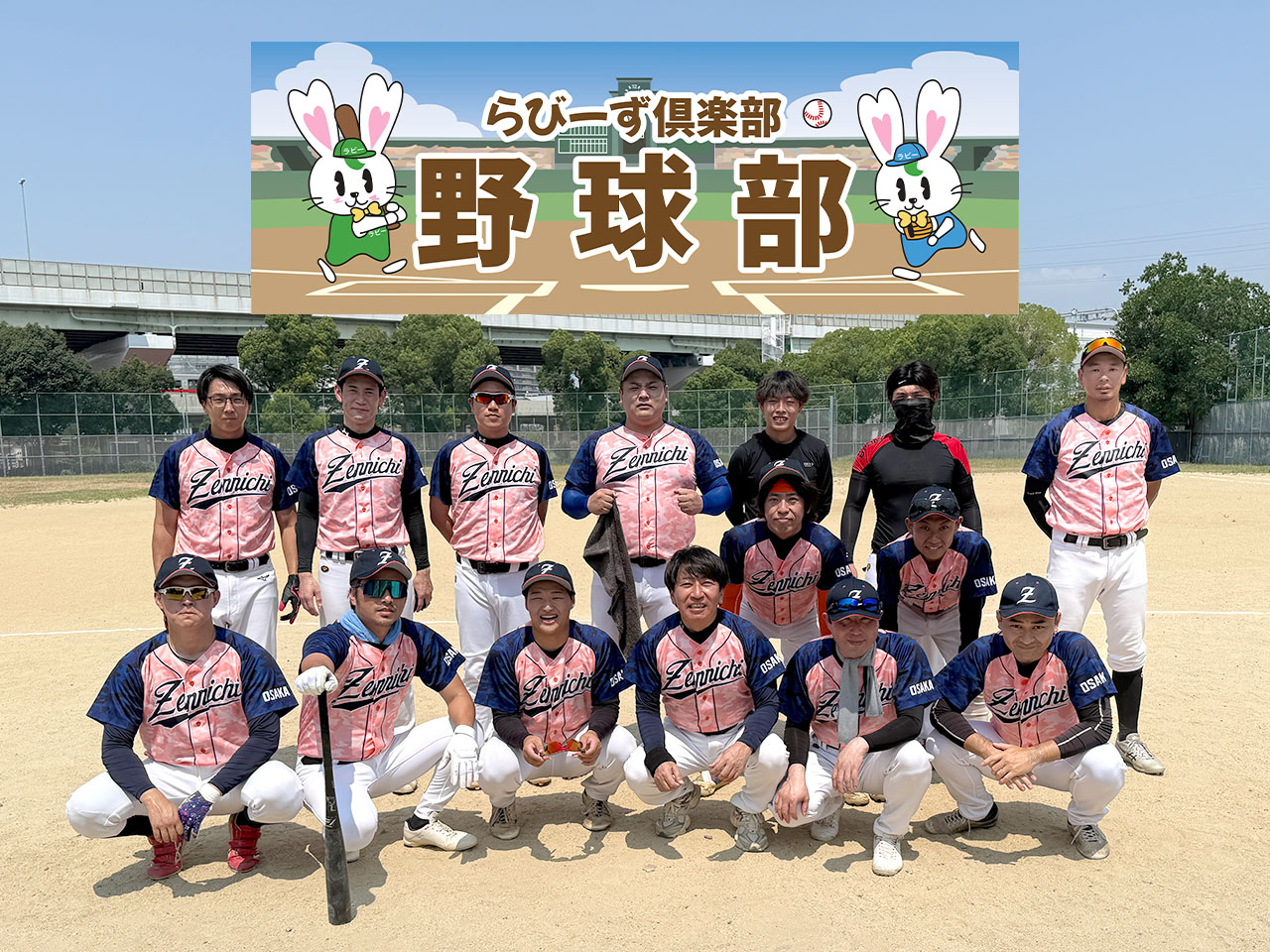 【7/22】全日らびーず野球部のリーグ戦　ニューヨークスリー戦は13対4で勝利！ イメージ画像