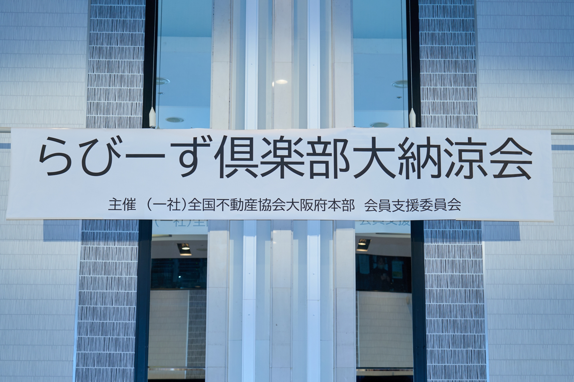 らびーず倶楽部大納涼会が開催されました！ イメージ画像